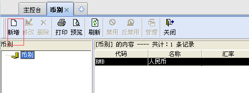 金蝶KIS系统初始化14.0版本教程3