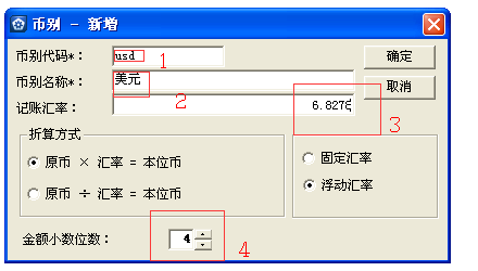 金蝶KIS系统初始化14.0版本教程4