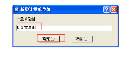 金蝶KIS系统初始化14.0版本教程6