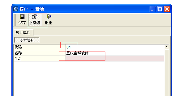 金蝶KIS系统初始化14.0版本教程10