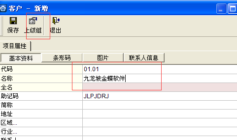 金蝶KIS系统初始化14.0版本教程11