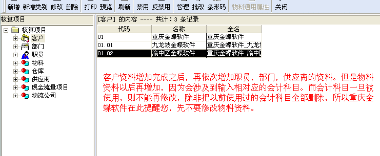 金蝶KIS系统初始化14.0版本教程14