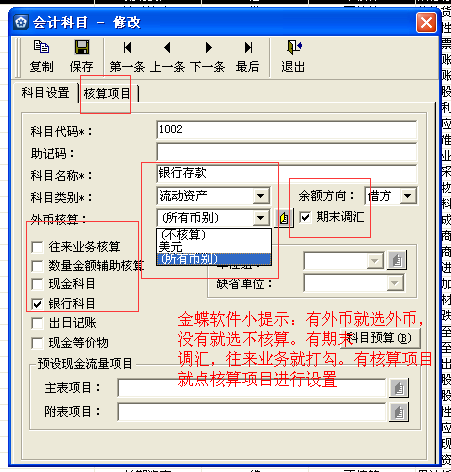 金蝶KIS系统初始化14.0版本教程15