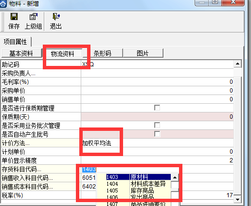 金蝶KIS系统初始化14.0版本教程17
