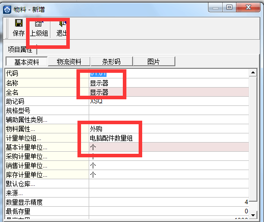 金蝶KIS系统初始化14.0版本教程19