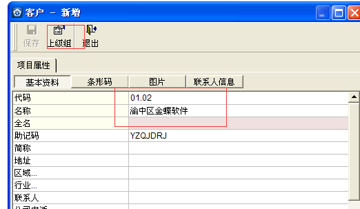 金蝶KIS系统初始化14.0版本教程13