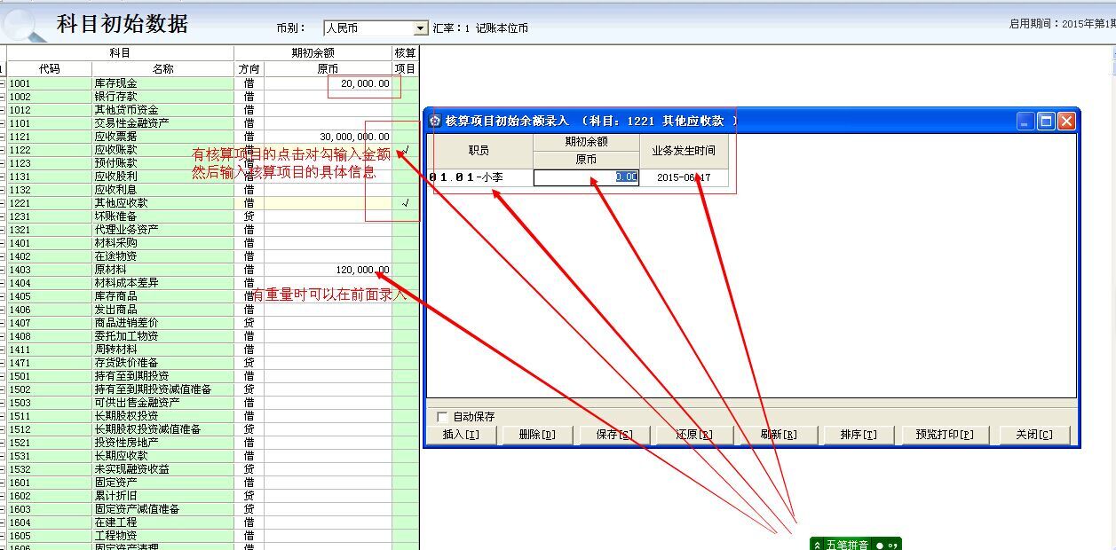 金蝶KIS专业版14.0版本帐务处理（总帐）系统初始化教程
