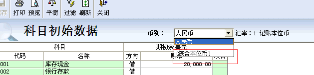 金蝶KIS专业版14.0版本帐务处理（总帐）系统初始化教程