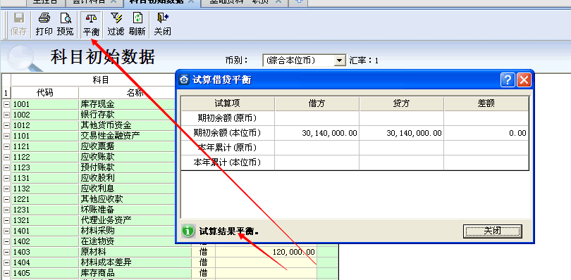 金蝶KIS专业版14.0版本帐务处理（总帐）系统初始化教程