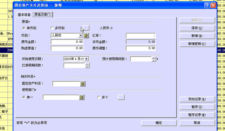金蝶专业版固定资产没有累计折旧