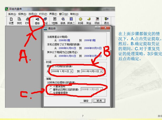 金蝶KIS标准版、迷你版现金流量表的编制教程_重庆蝶软科技